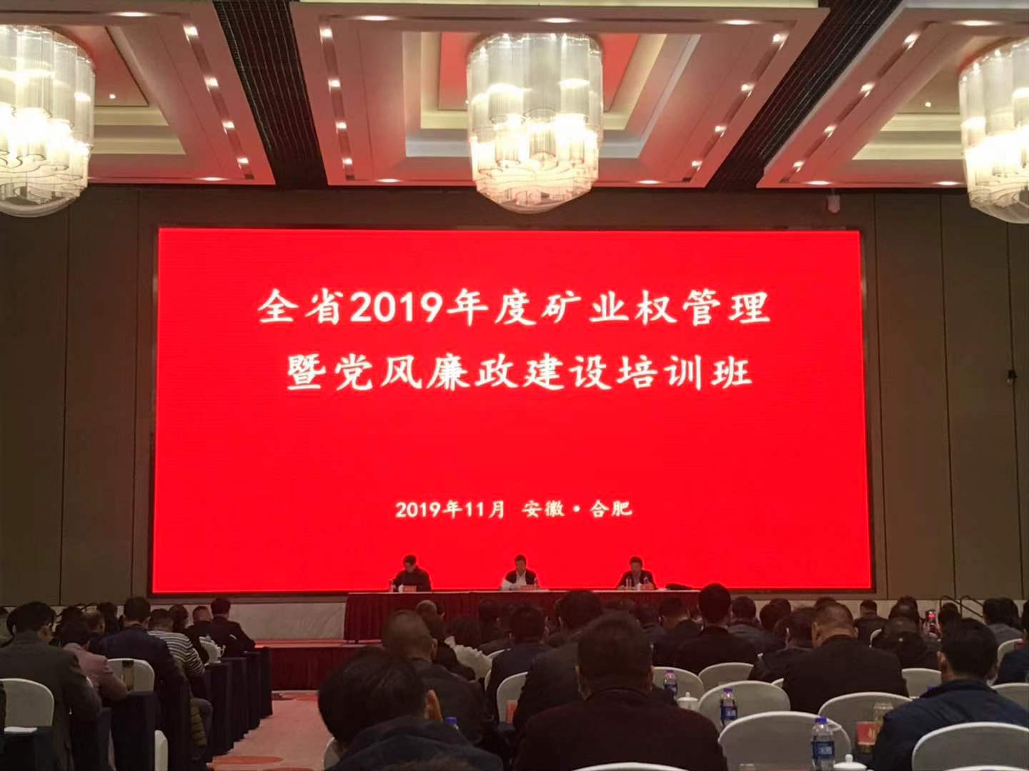 縣礦產公司參加全省礦業(yè)權管理工作培訓會議