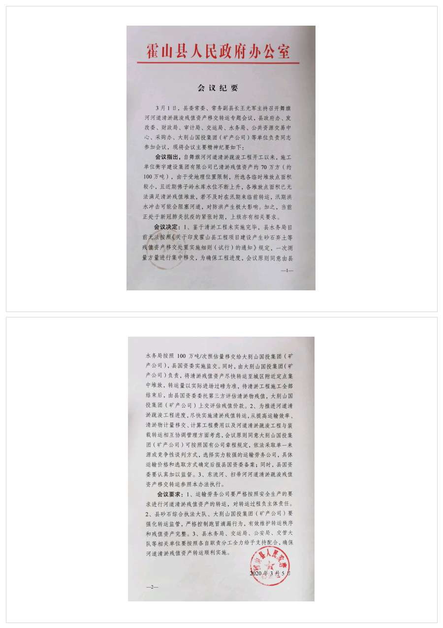 DBSCG-2020-004舞旗河河道清淤疏浚殘值資產(chǎn)運輸勞務服務項目單一來源采購標前公示