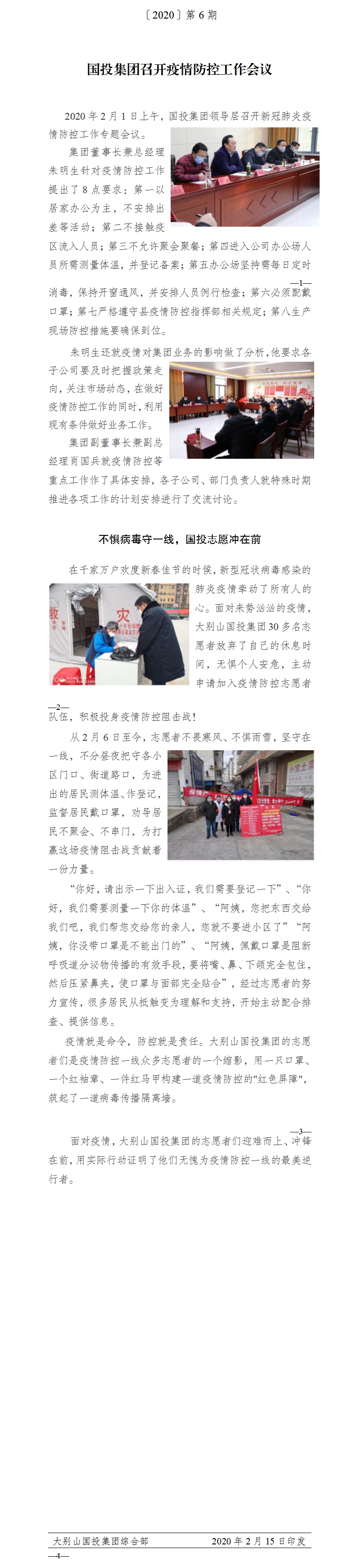 簡(jiǎn)報(bào)2020年第6期