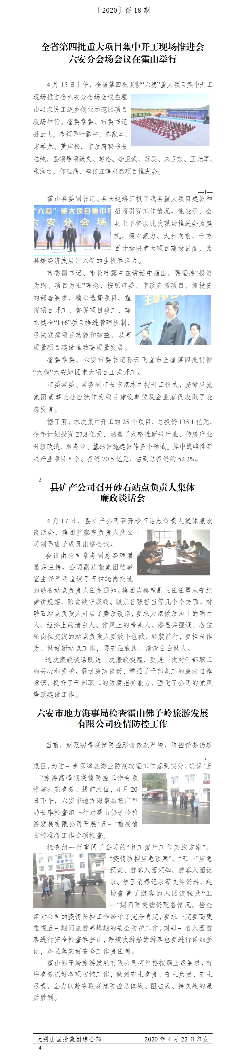 簡報2020年第18期