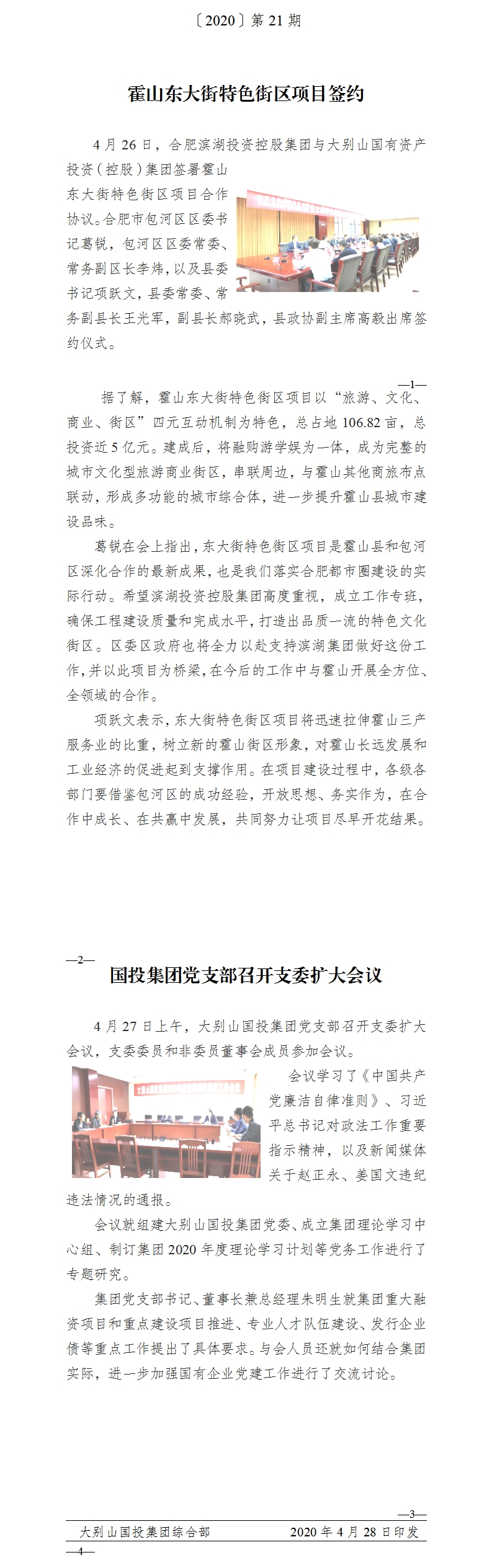 簡報(bào)2020年第21期