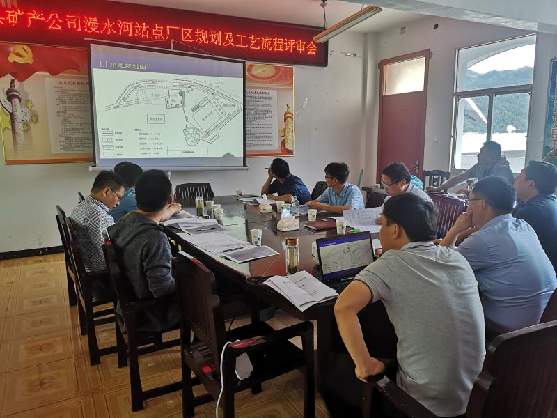 縣礦產(chǎn)公司召開漫水河站點(diǎn)廠區(qū)規(guī)劃及工藝流程評審會