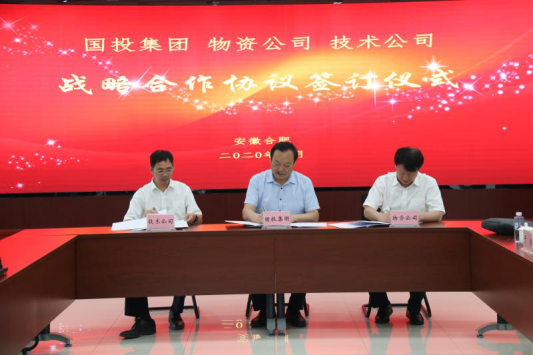 大別山國投集團(tuán)與中鐵四局集團(tuán)物資工貿(mào)有限公司、安徽中鐵工程技術(shù)服務(wù)有限責(zé)任公司簽訂戰(zhàn)略合作協(xié)議