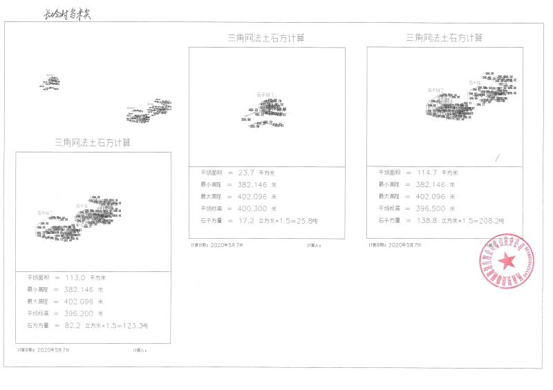 與兒街治超站、與兒街砂石管理站移交罰沒棄石公開售賣公告