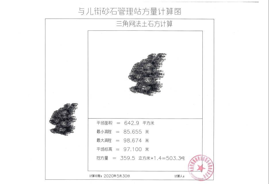 與兒街治超站、與兒街砂石管理站移交罰沒棄石公開售賣公告