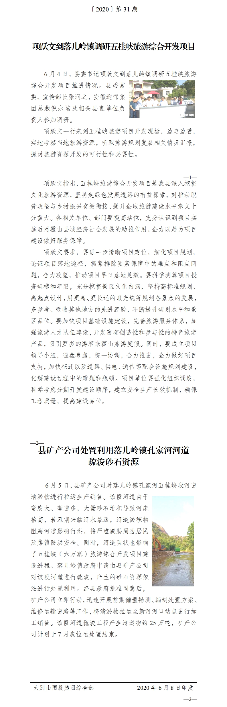 簡報(bào)2020年第31期