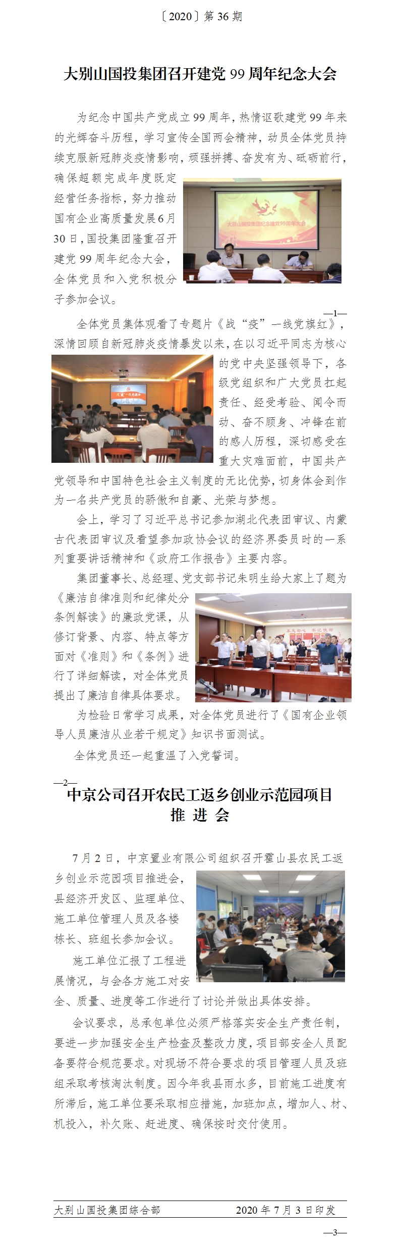 簡報2020年第36期