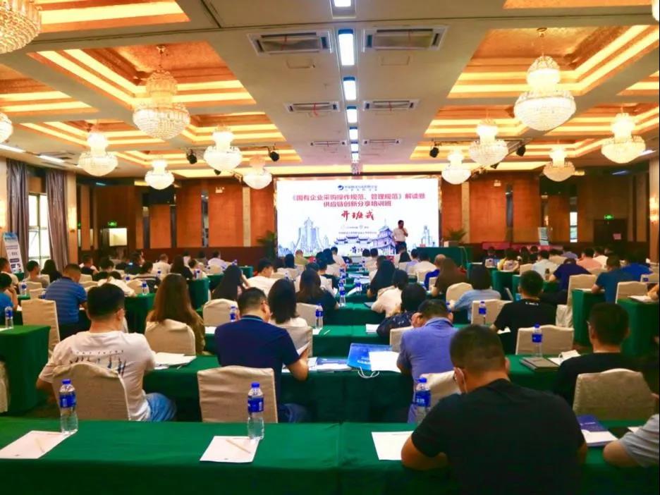 咨詢公司參加國有企業(yè)采購管理與操作規(guī)范解讀暨供應(yīng)鏈創(chuàng)新應(yīng)用分享專題培訓
