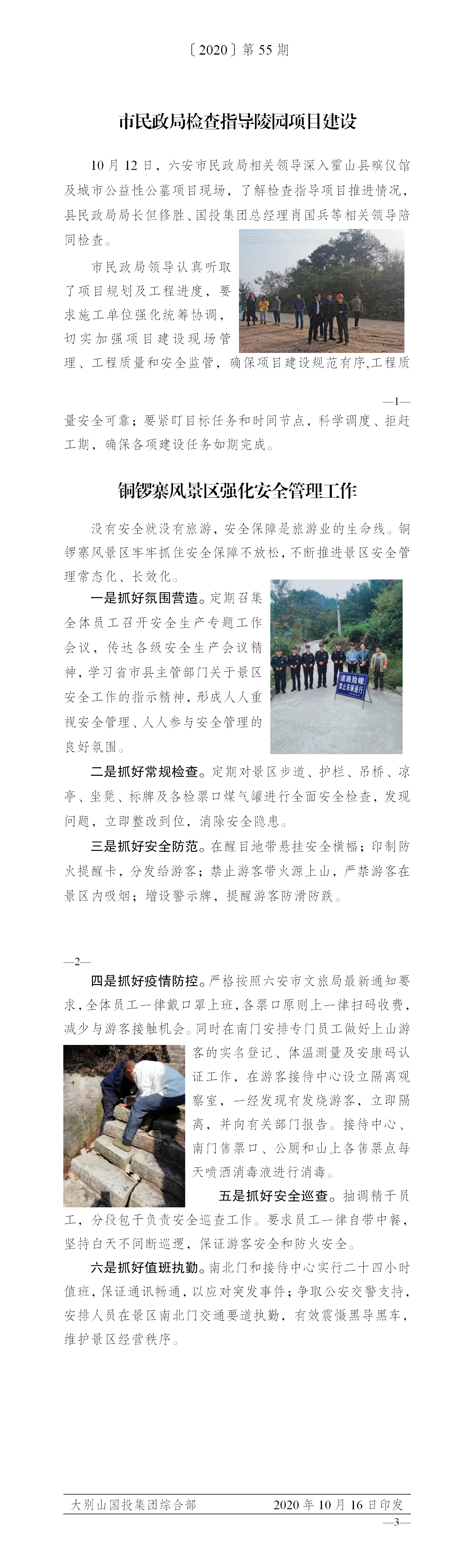 簡報(bào)2020年第55期