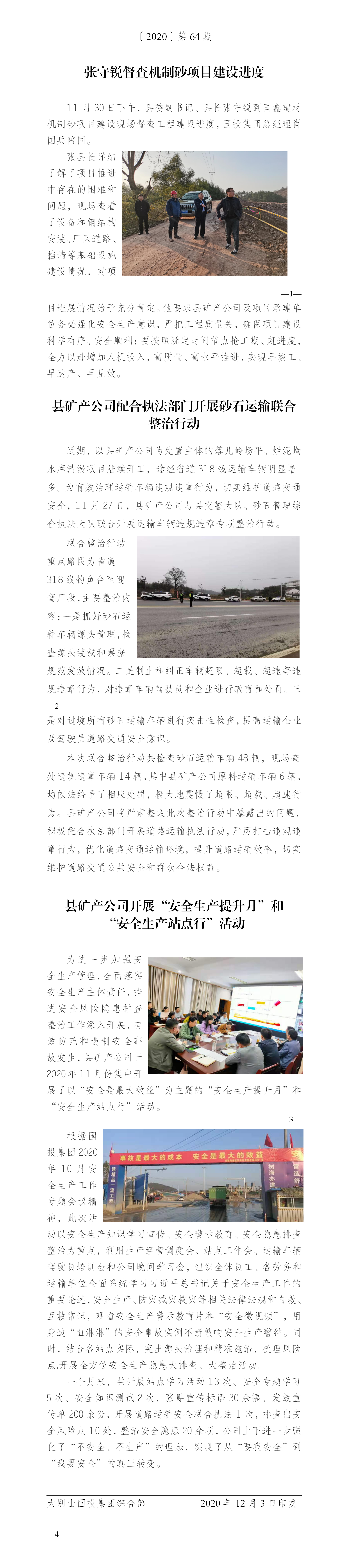 簡(jiǎn)報(bào)2020年第64期