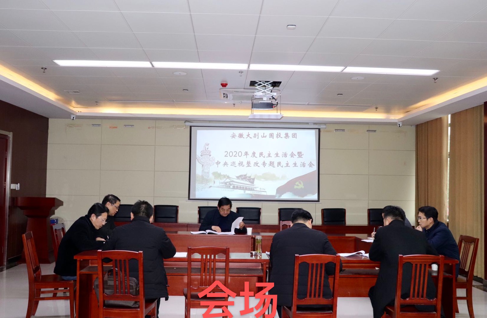 國(guó)投集團(tuán)召開2020年度領(lǐng)導(dǎo)班子民主生活會(huì)暨中央巡視整改專題民主生活會(huì)