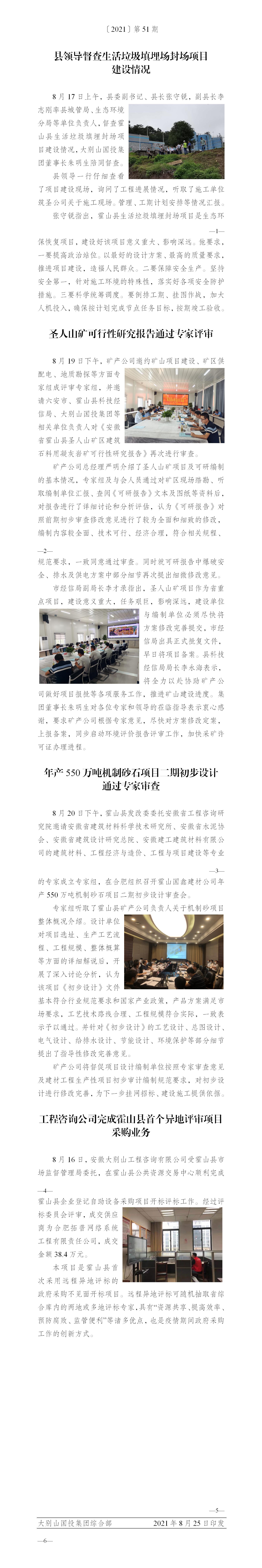 簡(jiǎn)報(bào)2021年第51期