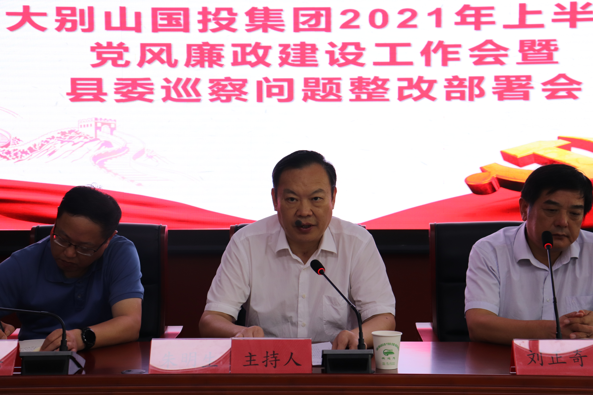 集團召開2021年上半年黨風廉政建設工作會暨縣委巡察問題整改部署會