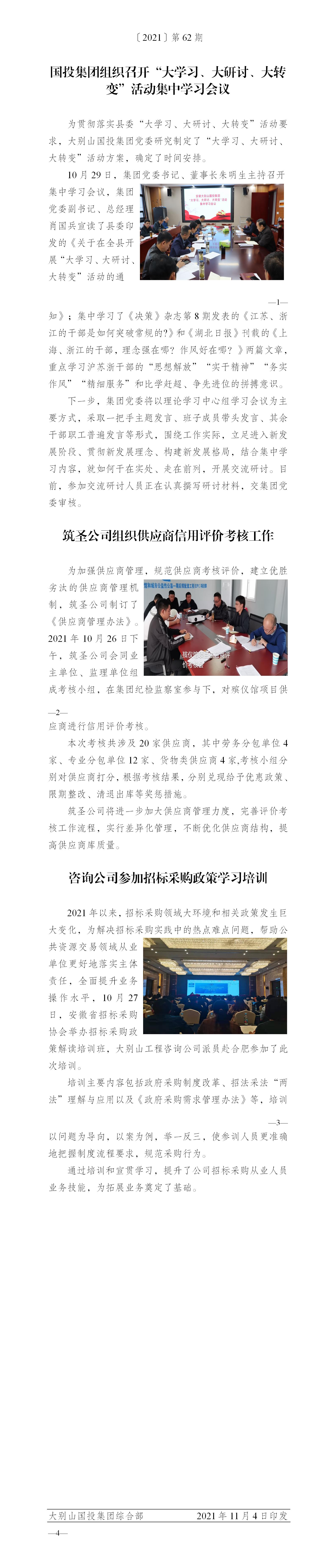 簡報(bào)2021年第62期