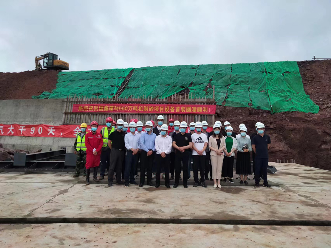 國鑫建材機制砂二期項目設備安裝工程正式啟動
