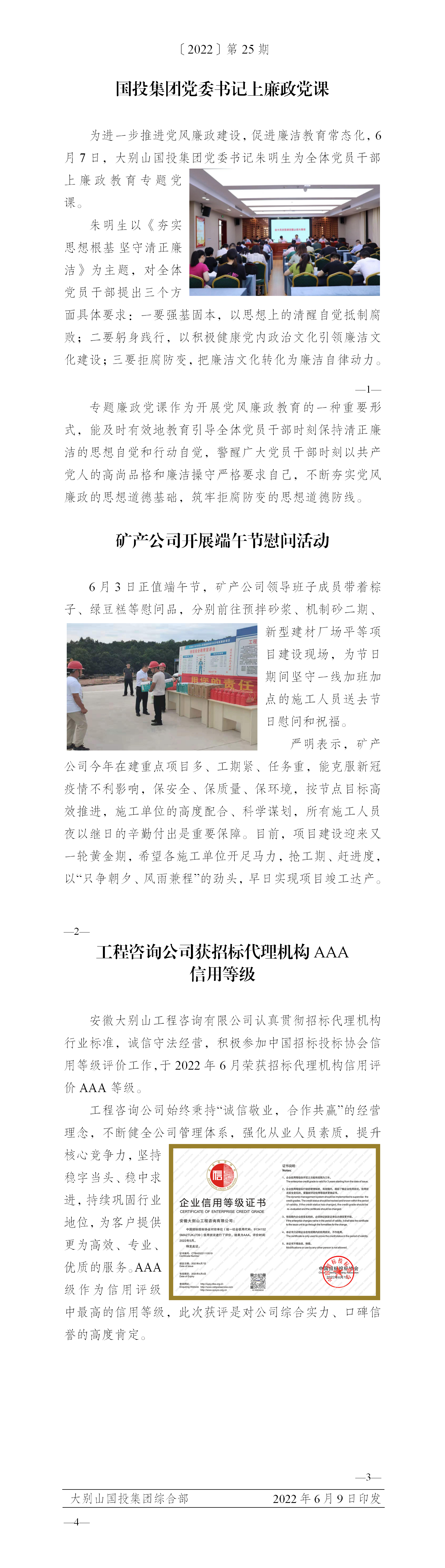 簡報2022年第25期