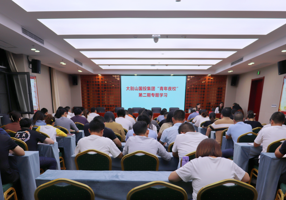 國投集團開展2022年第二期“青年夜?！?集中學(xué)習(xí)