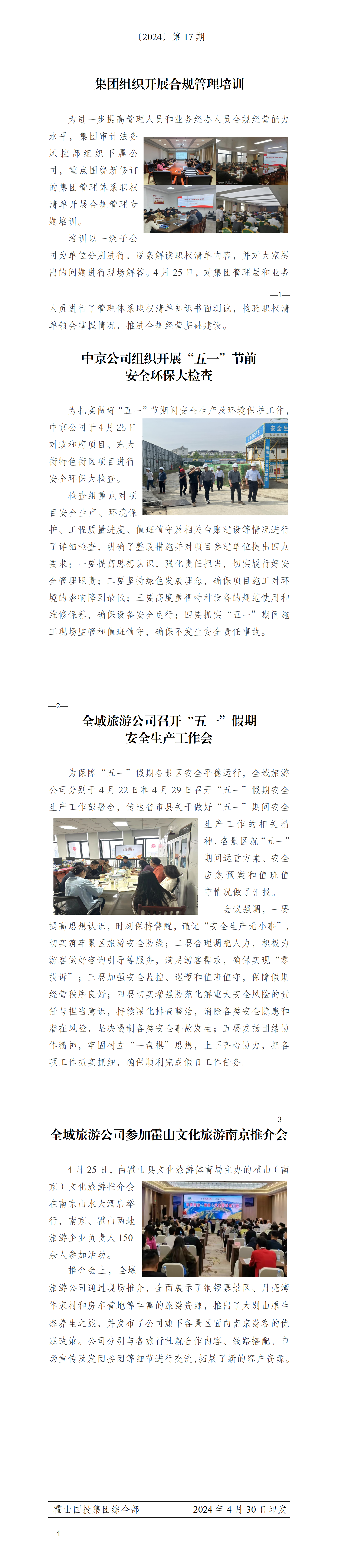 簡(jiǎn)報(bào)2024年第17期