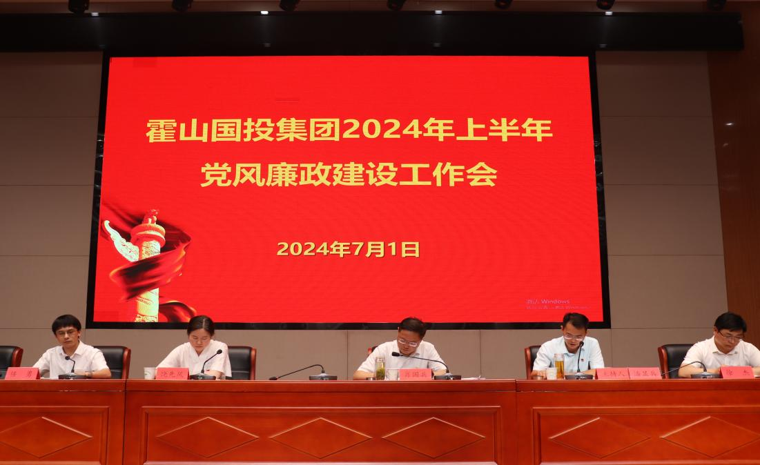 國投集團召開上半年黨風廉政建設工作會議