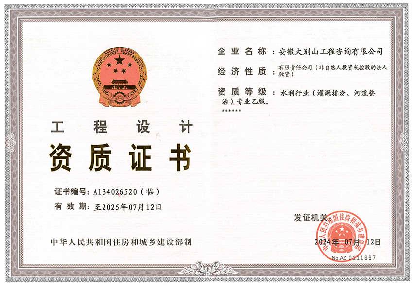 工程咨詢公司取得工程設計水利行業(yè)乙級資質(zhì)