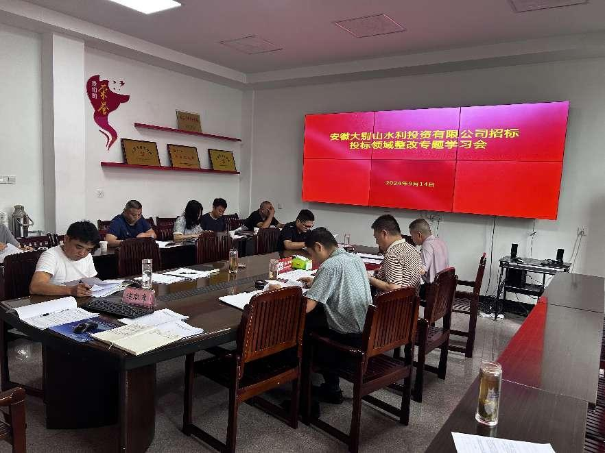 水投公司召開招投標領域問題整改專題會議