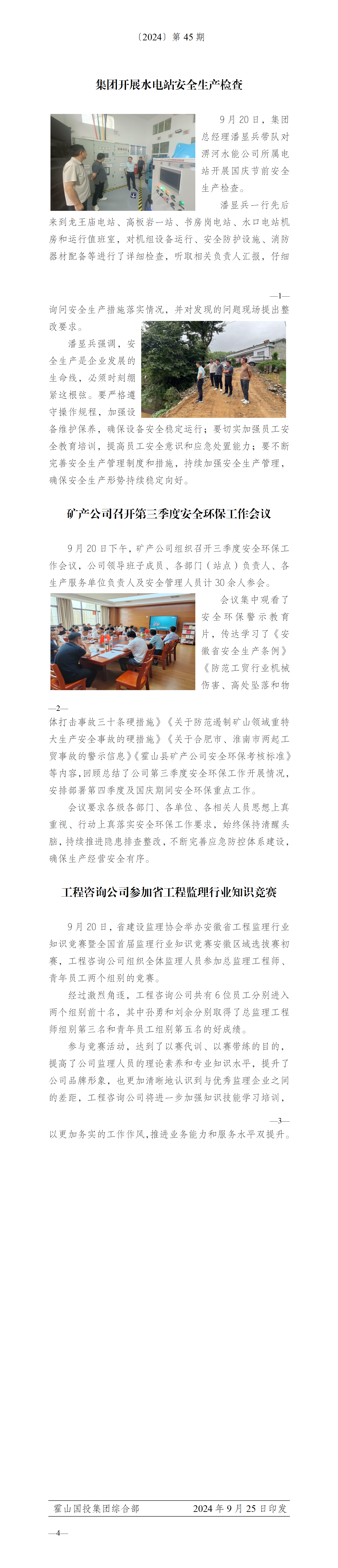 簡(jiǎn)報(bào)2024年第45期