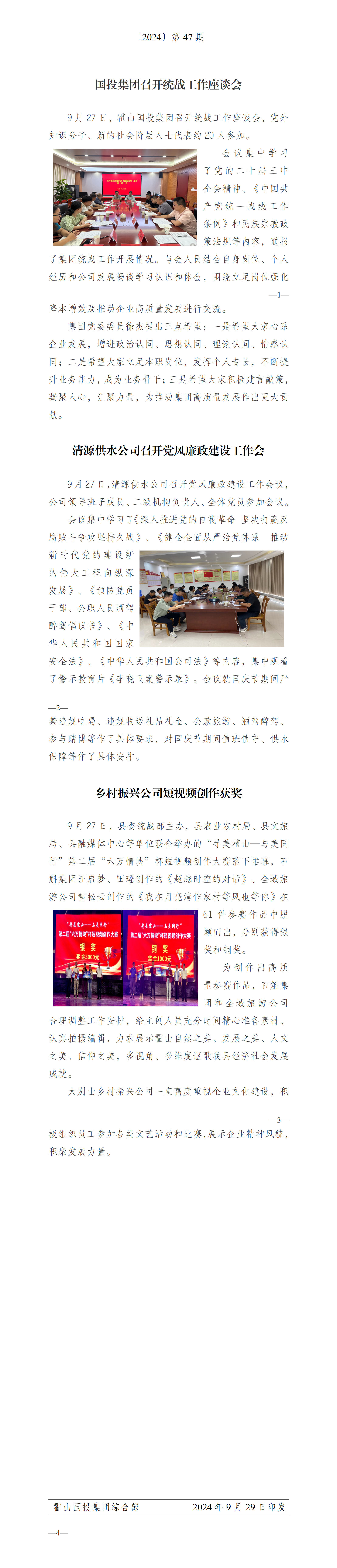 簡(jiǎn)報(bào)2024年第47期
