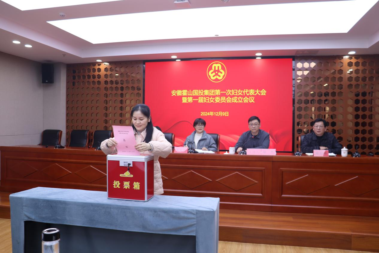 安徽霍山國(guó)投集團(tuán)召開第一次婦女代表大會(huì)暨第一屆婦女委員會(huì)成立會(huì)議