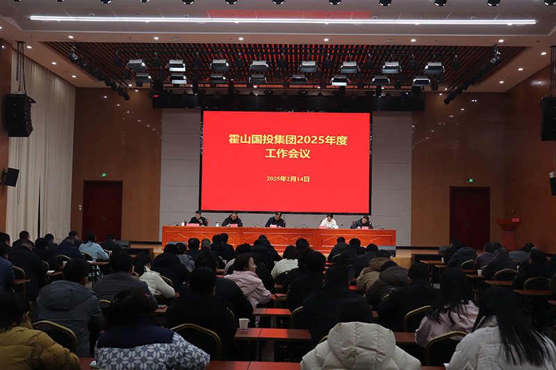 國(guó)投集團(tuán)召開2025年度工作會(huì)議