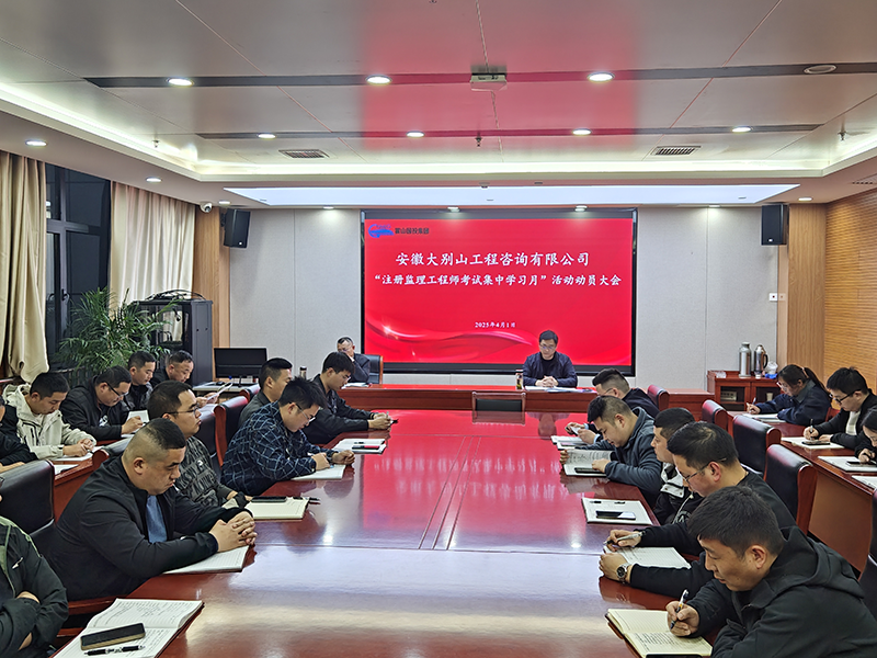 工程咨詢公司進入“注冊監(jiān)理工程師考試集中學(xué)習(xí)月”