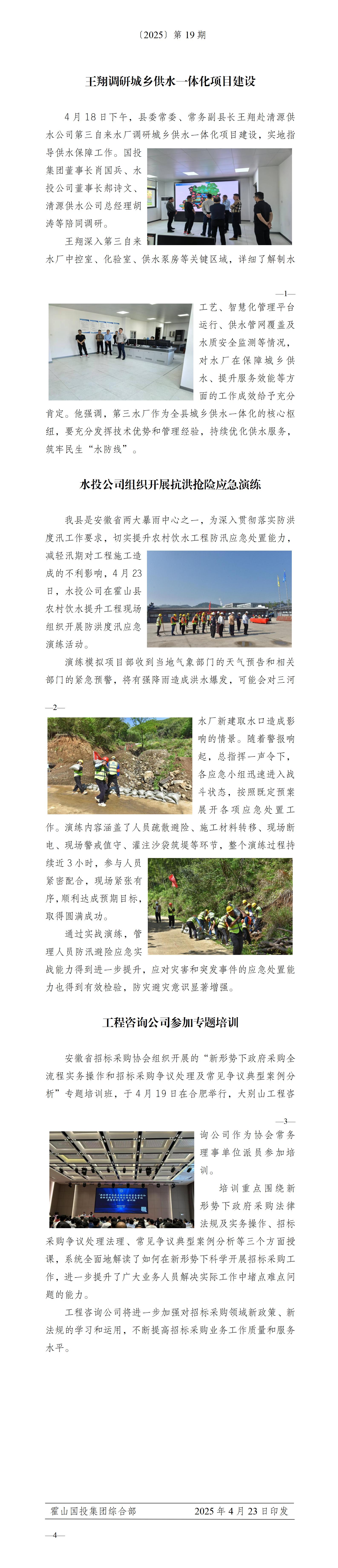 簡報(bào)2025年第19期