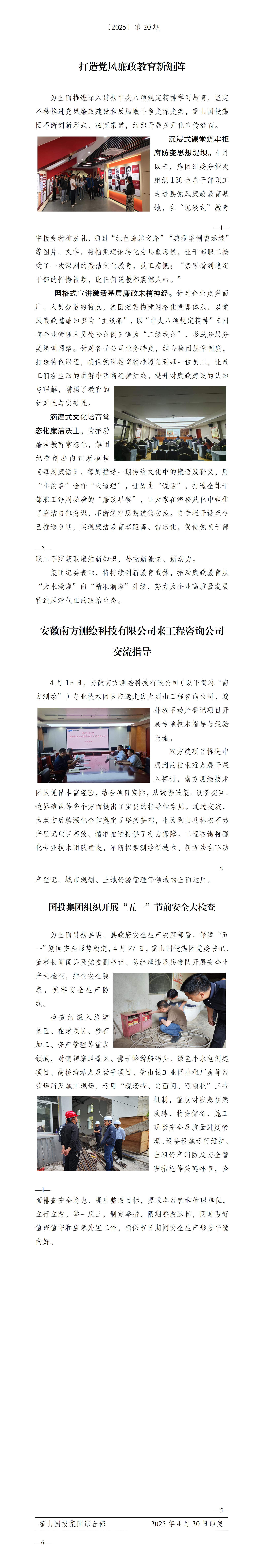 簡報2025年第20期