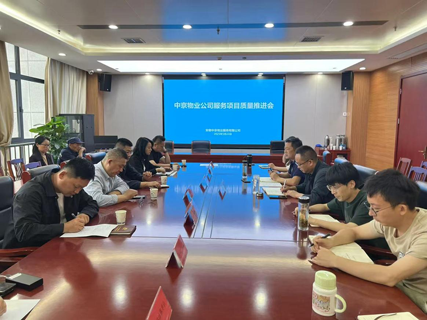 中京公司召開服務(wù)質(zhì)量推進(jìn)會