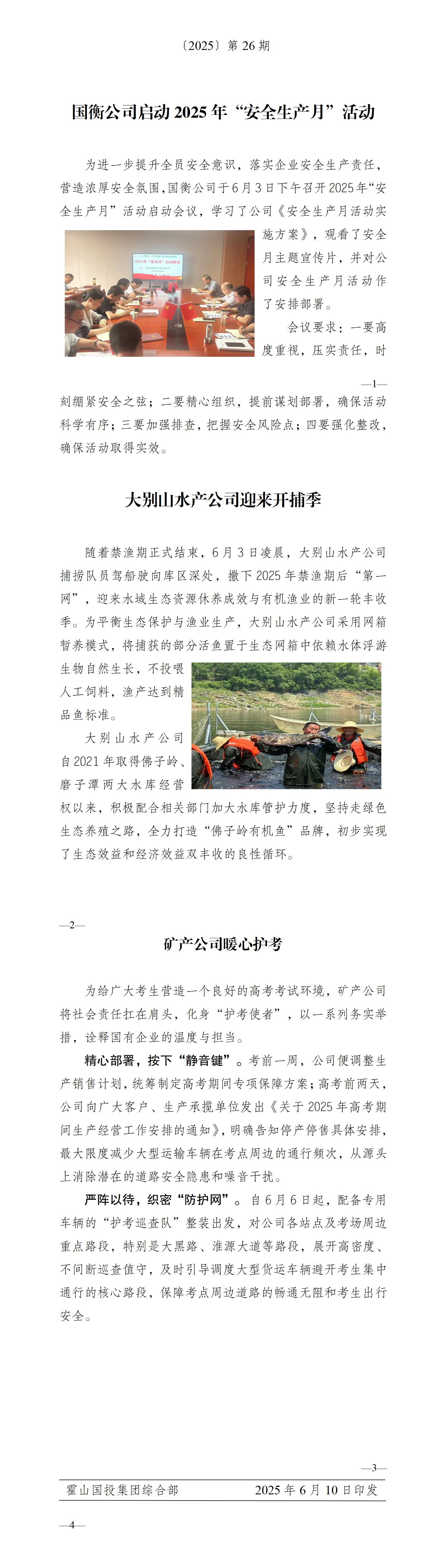 簡報(bào)2025年第26期