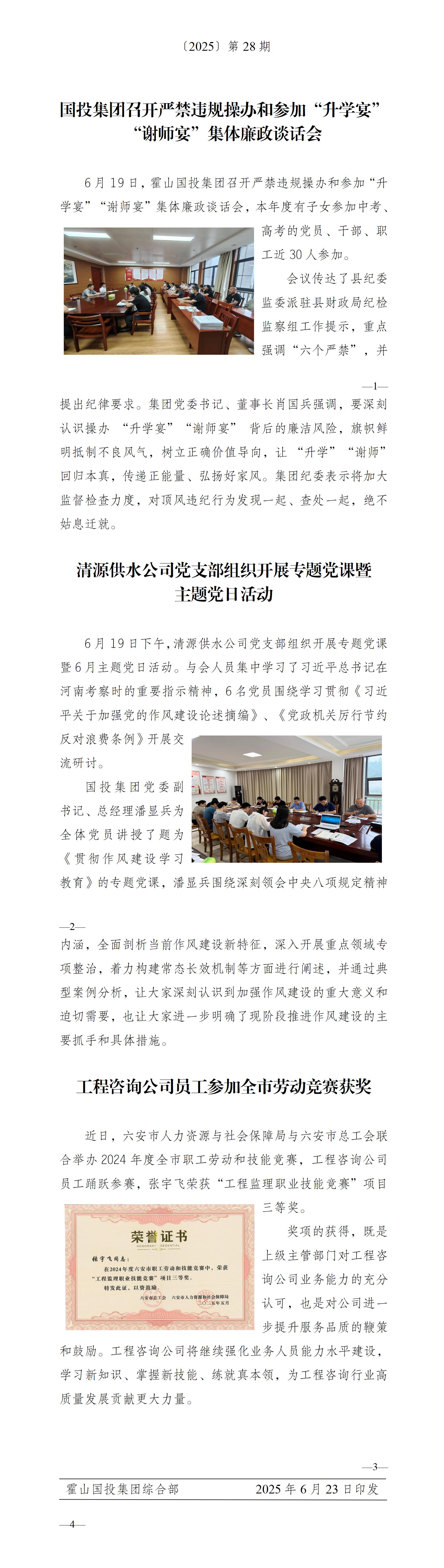 簡報2025年第28期