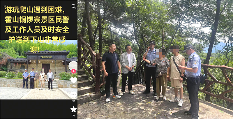 暖心守護！銅鑼寨景區(qū)助游客解爬山困境