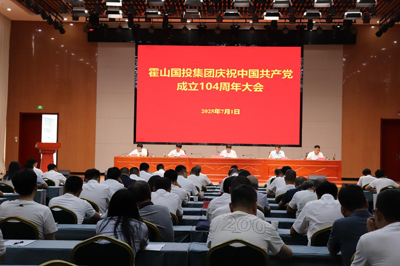 國投集團(tuán)召開慶祝建黨104周年大會