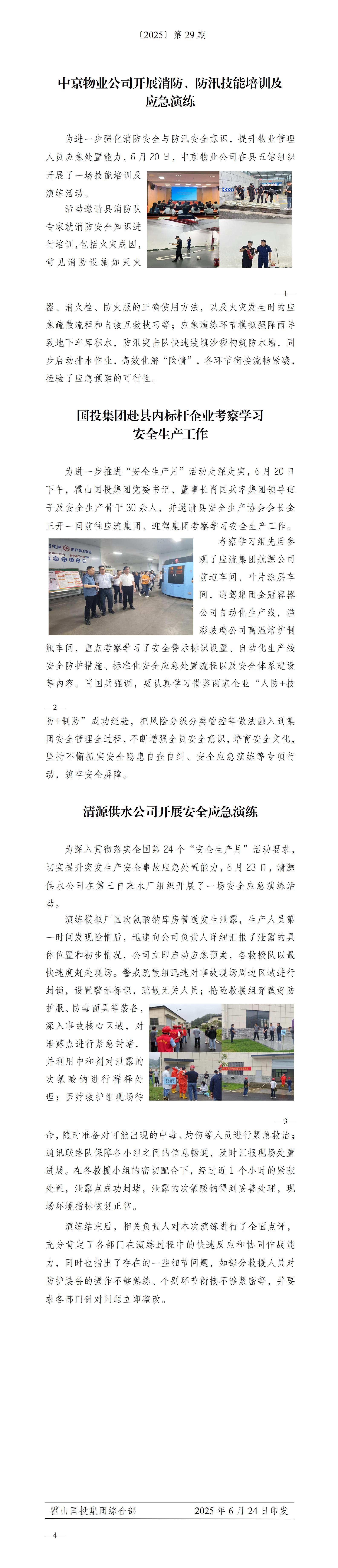 簡報(bào)2025年第29期