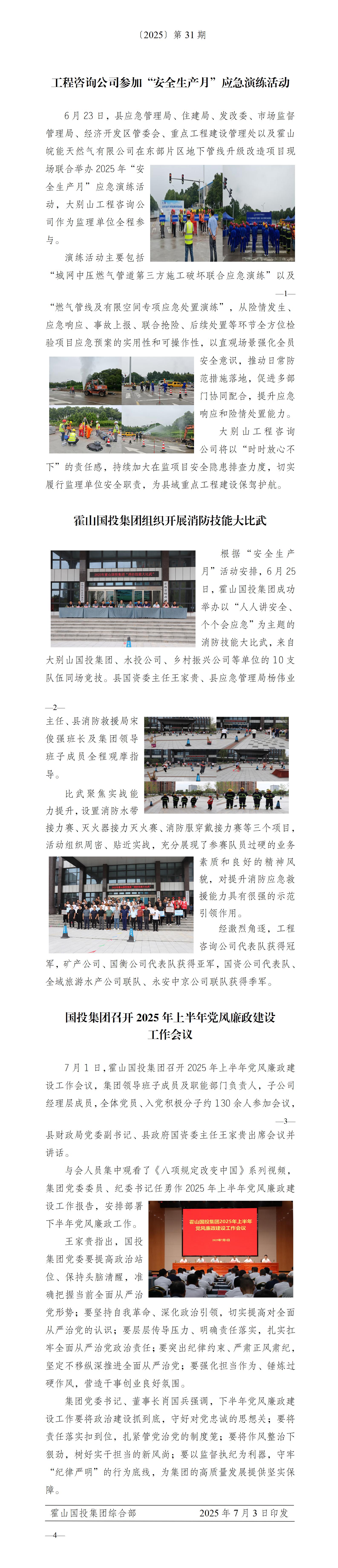 簡(jiǎn)報(bào)2025年第31期