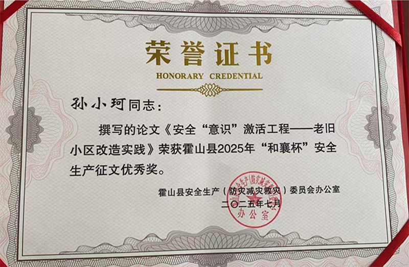 工程咨詢公司員工榮獲“和襄杯”征文優(yōu)秀獎