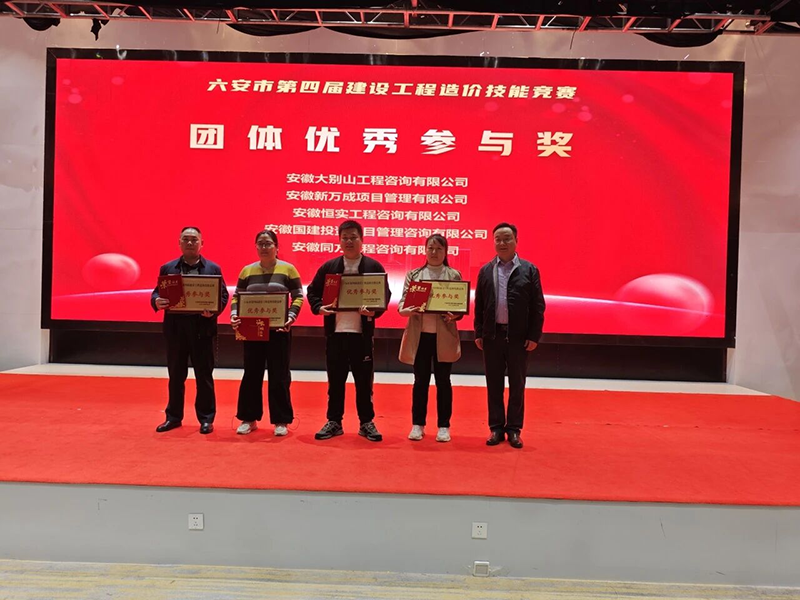 工程咨詢公司獲市造價技能競賽優(yōu)秀參與獎