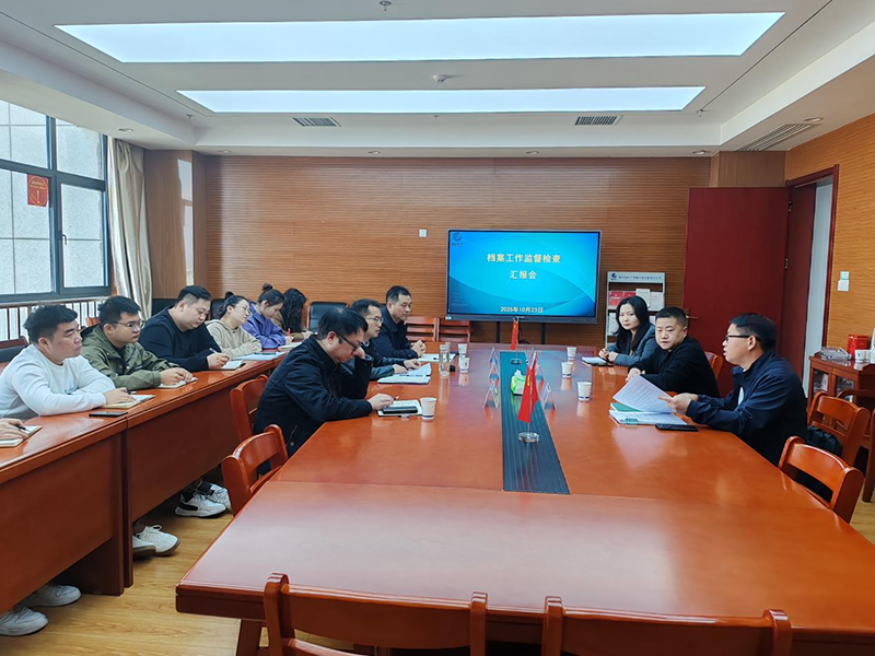 礦產(chǎn)公司檔案管理工作接受監(jiān)督檢查